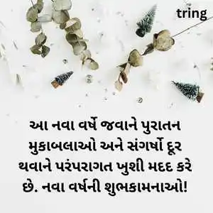 happy new year wishes in gujarati (6)