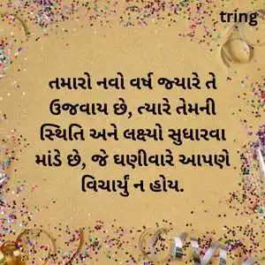 happy new year wishes in gujarati (10)