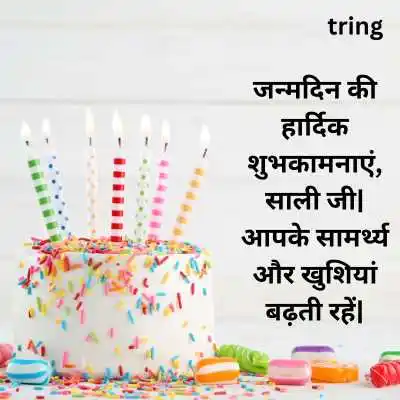Birthday Wishes For Sali In Hindi.png Birthday Wishes For Sali In Hindi