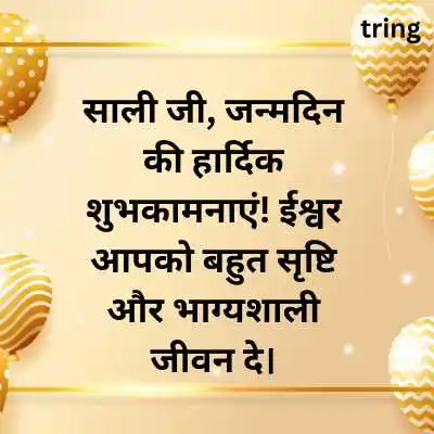 Greeting Card Birthday Messages For Sali in Hindi .png Greeting Card Birthday Messages For Sali in Hindi