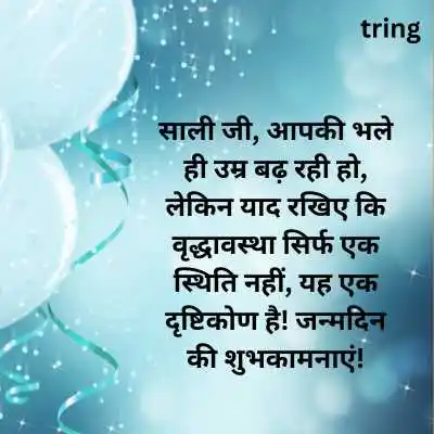 Funny Birthday Wishes For Sali In Hindi.png Funny Birthday Wishes For Sali In Hindi