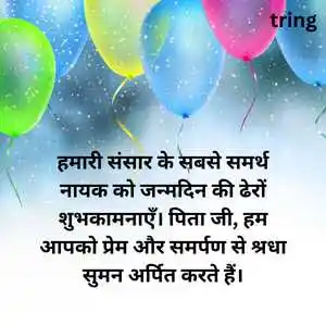 Birthday Wishes For Father In Hindi (2).png Birthday Wishes For Father In Hindi (2)