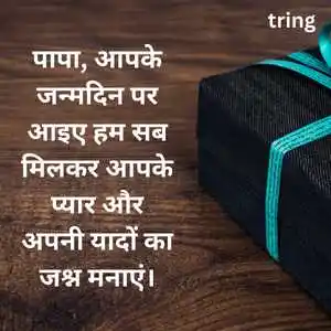 Birthday Wishes For Father In Hindi (8).png Birthday Wishes For Father In Hindi (8)