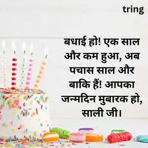 Birthday Wishes For Sali In Hindi (8).png Birthday Wishes For Sali In Hindi (8)