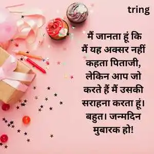 Birthday Wishes For Father In Hindi (9).png Birthday Wishes For Father In Hindi (9)