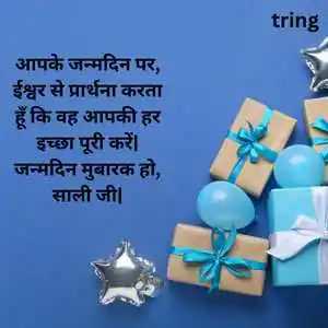 Birthday Wishes For Sali In Hindi (4).png Birthday Wishes For Sali In Hindi (4)