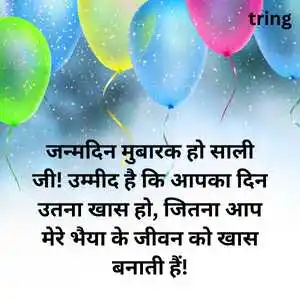 Birthday Wishes For Sali In Hindi (9).png Birthday Wishes For Sali In Hindi (9)