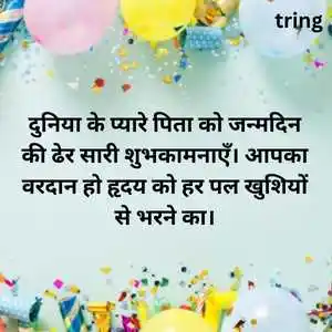 Birthday Wishes For Father In Hindi (5).png Birthday Wishes For Father In Hindi (5)