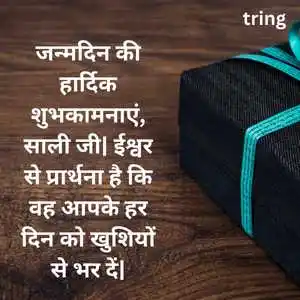 Birthday Wishes For Sali In Hindi (5).png Birthday Wishes For Sali In Hindi (5)