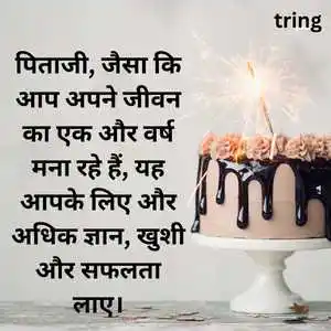 Birthday Wishes For Father In Hindi (6).png Birthday Wishes For Father In Hindi (6)