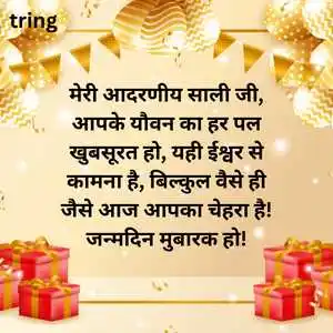 Birthday Wishes For Sali In Hindi (10).png Birthday Wishes For Sali In Hindi (10)