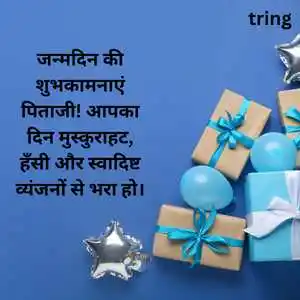 Birthday Wishes For Father In Hindi (7).png Birthday Wishes For Father In Hindi (7)
