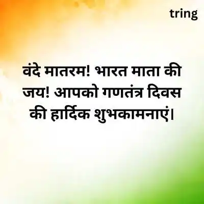 Republic Day Greeting Card Wishes in Hindi.png Republic Day Greeting Card Wishes in Hindi