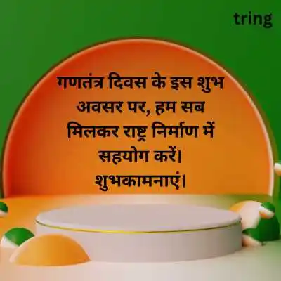 Republic Day Quotes in Hindi.png Republic Day Quotes in Hindi