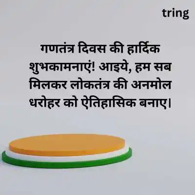 Republic Day Messages in Hindi .png Republic Day Messages in Hindi