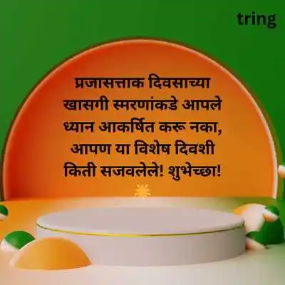 Republic Day Wishes in Marathi For WhatsApp