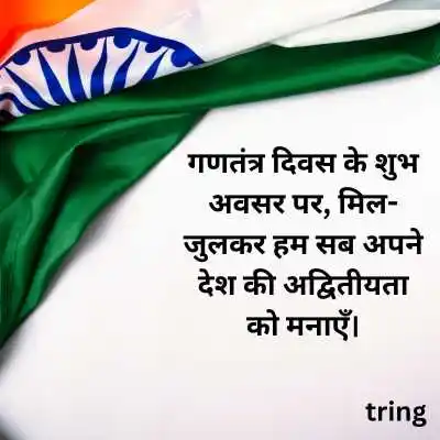 Republic Day Quotes in Hindi.png Republic Day Quotes in Hindi