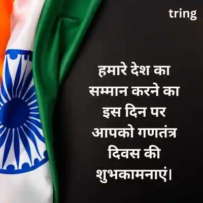 Republic Day Video Messages in Hindi .png Republic Day Video Messages in Hindi