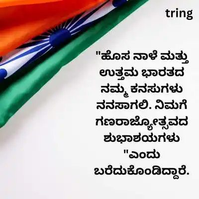 Republic Day 2024 Greetings in Kannada.png Republic Day 2024 Greetings in Kannada