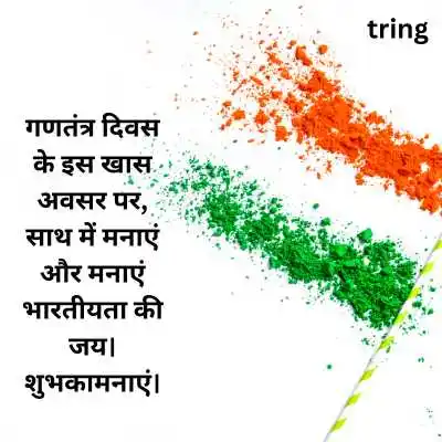 Republic Day WhatsApp Wishes in Hindi .png Republic Day WhatsApp Wishes in Hindi