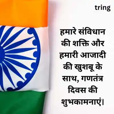 Republic Day Wishes in Hindi .png Republic Day Wishes in Hindi