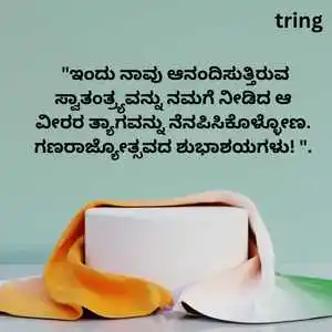 Republic Day Wishes In Kannada (9).png Republic Day Wishes In Kannada (9)