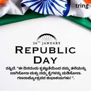 Republic Day Wishes In Kannada (1).png Republic Day Wishes In Kannada (1)