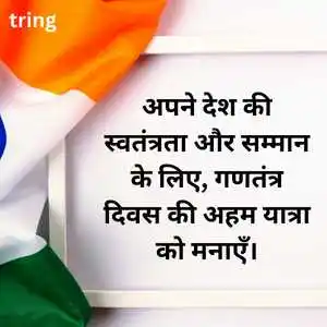 Republic Day Wishes In Hindi (3).png Republic Day Wishes In Hindi (3)