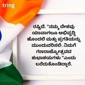 Republic Day Wishes In Kannada (10).png Republic Day Wishes In Kannada (10)