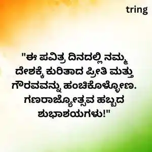 Republic Day Wishes In Kannada (2).png Republic Day Wishes In Kannada (2)