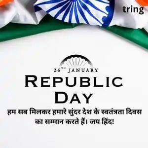 Republic Day Wishes In Hindi (4).png Republic Day Wishes In Hindi (4)