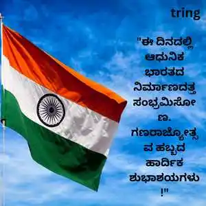 Republic Day Wishes In Kannada (3).png Republic Day Wishes In Kannada (3)