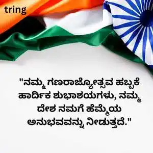Republic Day Wishes In Kannada (4).png Republic Day Wishes In Kannada (4)