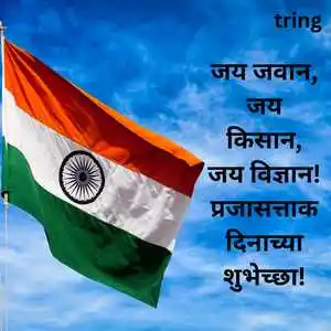Republic Day Wishes In Marathi (9)