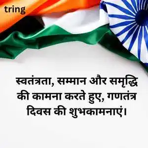 Republic Day Wishes In Hindi (7).png Republic Day Wishes In Hindi (7)