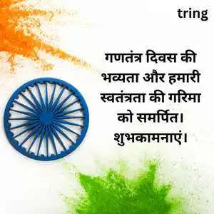 Republic Day Wishes In Hindi (8).png Republic Day Wishes In Hindi (8)