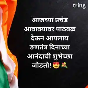 Republic Day Wishes In Marathi (3)