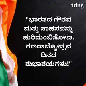 Republic Day Wishes In Kannada (7).png Republic Day Wishes In Kannada (7)
