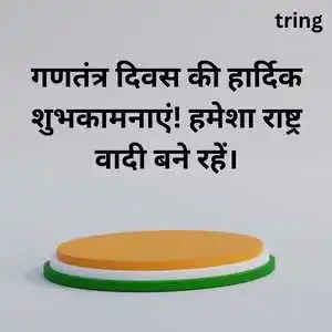Republic Day Wishes In Hindi (9).png Republic Day Wishes In Hindi (9)