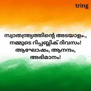 Republic Day Wishes In Malayalam (5)