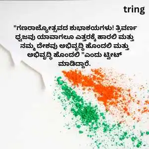 Republic Day Wishes In Kannada (8).png Republic Day Wishes In Kannada (8)