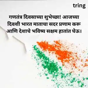 Republic Day Wishes In Marathi (4)