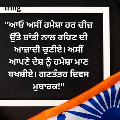 Republic Day Quotes In Punjabi.png Republic Day Quotes In Punjabi