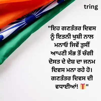 Whatsapp Punjabi Republic Day Messages.png Whatsapp Punjabi Republic Day Messages