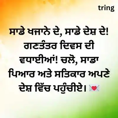 Republic Day Wishes In Punjabi.png Republic Day Wishes In Punjabi