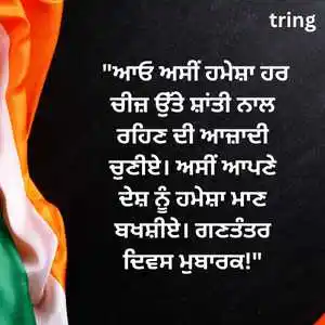 republic day wishes in punjabi (10).png republic day wishes in punjabi (10)