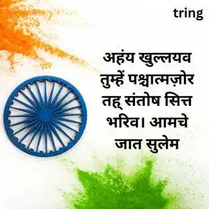 warm republic day wishes in kashmiri (9).png warm republic day wishes in kashmiri (9)
