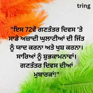 republic day wishes in punjabi (1).png republic day wishes in punjabi (1)