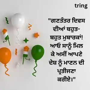 republic day wishes in punjabi (2).png republic day wishes in punjabi (2)