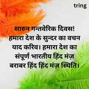 warm republic day wishes in kashmiri (2).png warm republic day wishes in kashmiri (2)